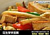 花生芽炒豆腐的做法