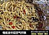 锡纸金针菇空气炸锅的做法