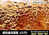 酸奶戚风蛋糕（八寸）的做法