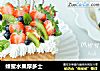 蜂蜜水果厚多士的做法