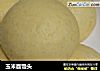 玉米面馒头的做法