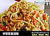 炒饭意面混搭的做法