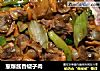 葱爆酱香蚬子肉的做法