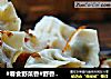 #春食野菜香#野香芹煎饺的做法