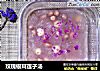 玫瑰银耳莲子汤的做法
