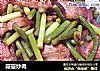 蒜薹炒肉的做法