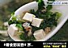 #春食野菜香# 荠菜豆腐羹的做法