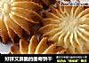 好挤又酥脆的曲奇饼干的做法