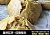 自然花开--红糖馒头的做法