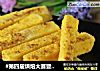 #第四届烘焙大赛暨是爱吃节#黄金烤馍条的做法