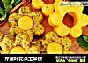 芹菜叶花朵玉米饼的做法