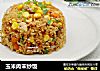 玉米肉末炒饭的做法
