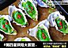 #第四届烘焙大赛暨是爱吃节#菠菜烤生蚝的做法
