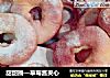 甜甜圈—草莓酱夹心的做法