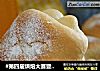 #第四届烘焙大赛暨是爱吃节#  日式牛奶卷的做法