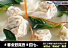 ＃春食野菜香＃田七叶煮馄饨的做法
