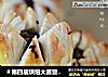 ＃第四届烘焙大赛暨是爱吃节＃豆沙荷花酥的做法