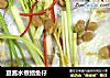 豆酱水煮鲳鱼仔的做法