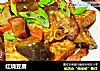 红烧豆腐的做法