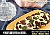 #第四届烘焙大赛暨是爱吃节#迷彩吐司面包的做法