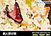 懒人煲仔饭的做法