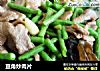 豆角炒肉片的做法
