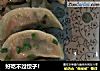 好吃不过饺子！的做法