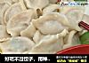 好吃不过饺子，用神仙草做的饺子你吃过吗？的做法