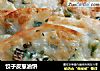 饺子皮葱油饼的做法