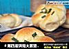 ＃第四届烘焙大赛暨是爱吃节＃葱香咸味小面包的做法
