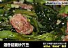 酒香腊肠炒芥兰的做法