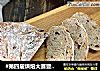 #第四届烘焙大赛暨是爱吃节#香蕉全麦果仁软欧的做法