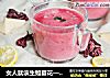 女人就该生如夏花—洛神蜜饮的做法