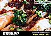 蒜蓉粉丝蒸虾的做法