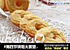 #第四节烘焙大赛暨是爱吃节#橄榄油蛋白脆饼的做法