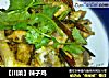 辣子鸡做法（33）的做法