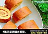 #第四届烘培大赛暨是爱吃节#肉松蛋糕卷的做法