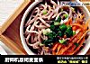 厨师机版褐麦面条的做法