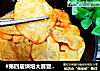 #第四届烘培大赛暨是爱吃节#黑胡椒料烤土豆片的做法