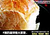 #第四届烘焙大赛暨是爱吃节#脆底蜂蜜小面包的做法