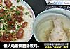 懒人电饭锅腊肠饭炖鸡汤一锅解决的做法