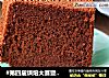 #第四届烘焙大赛暨是爱吃节#巧克力咖啡戚风的做法