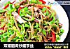 双椒腊肉炒魔芋丝的做法