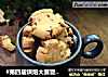#第四届烘焙大赛暨是爱吃节#蔓越莓玛格丽特的做法