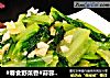 #春食野菜香#蒜蓉莴笋叶的做法
