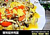 蟹味菇炒鸡蛋的做法