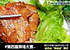 #第四届烘培大赛暨是爱吃节#香烤五花肉片的做法