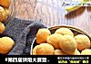#第四届烘焙大赛暨是爱吃节#扁桃仁一口酥的做法