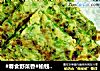 #春食野菜香#榆钱咸食的做法