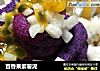 百香果紫薯泥的做法